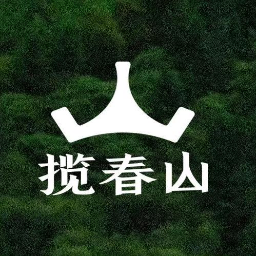 揽春山