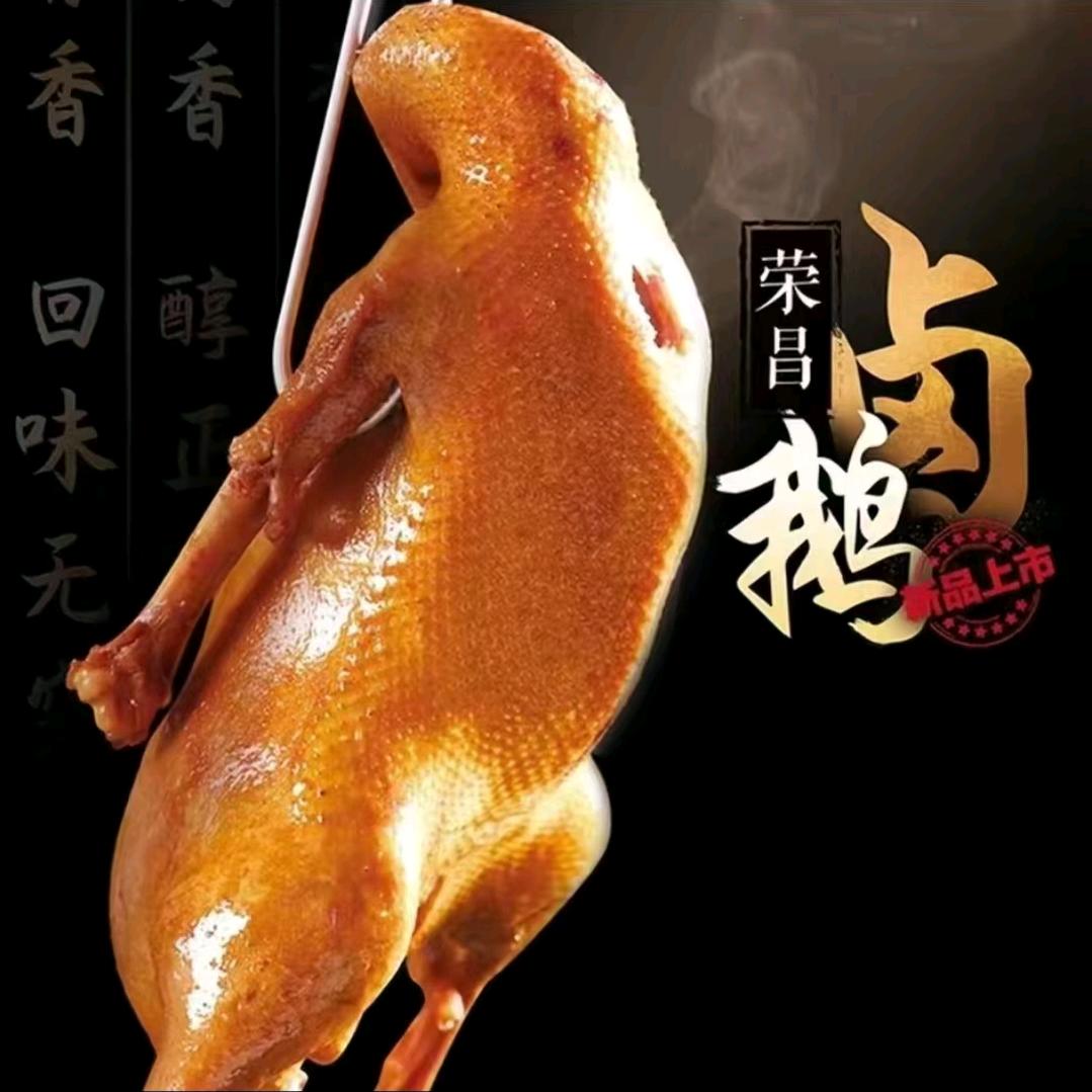 荣昌卤鹅仁怀店