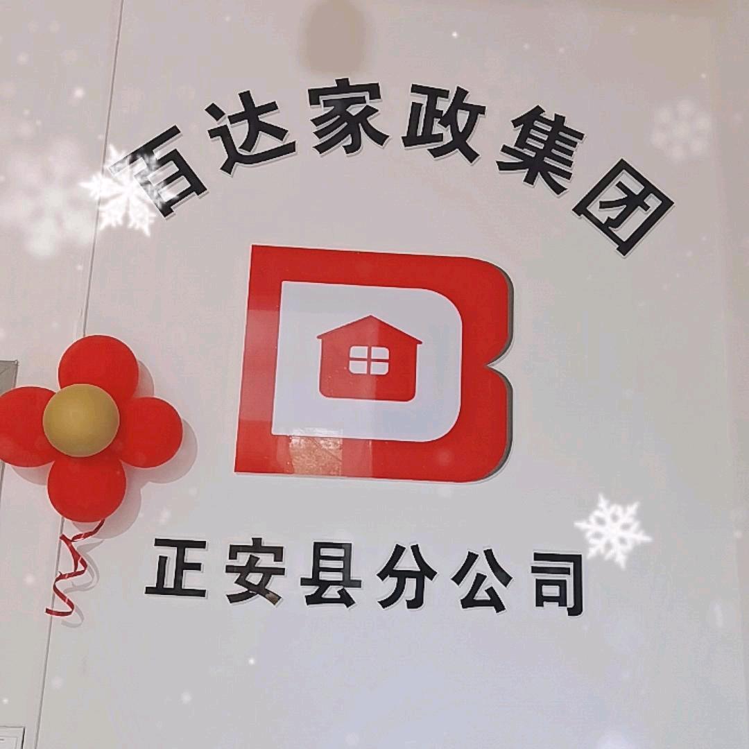 正安百达家政小陈