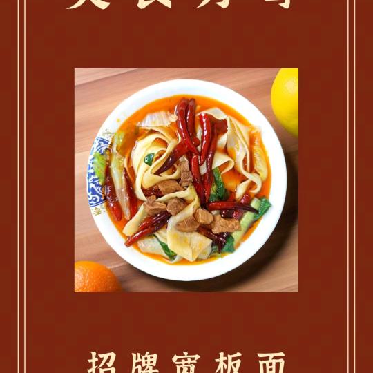 石家庄三绝板面