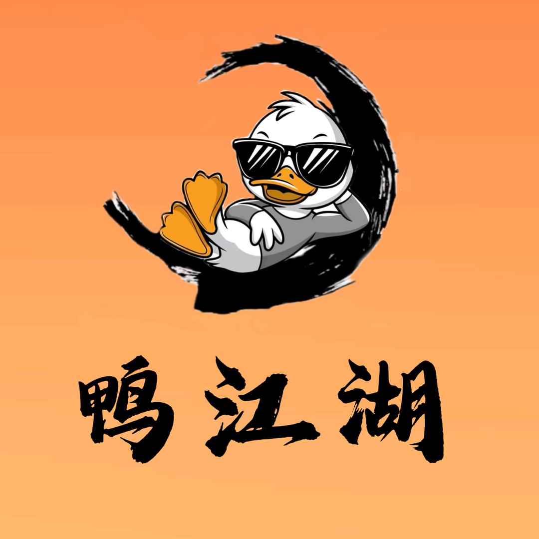 鸭江湖·网红卤炸鸭货