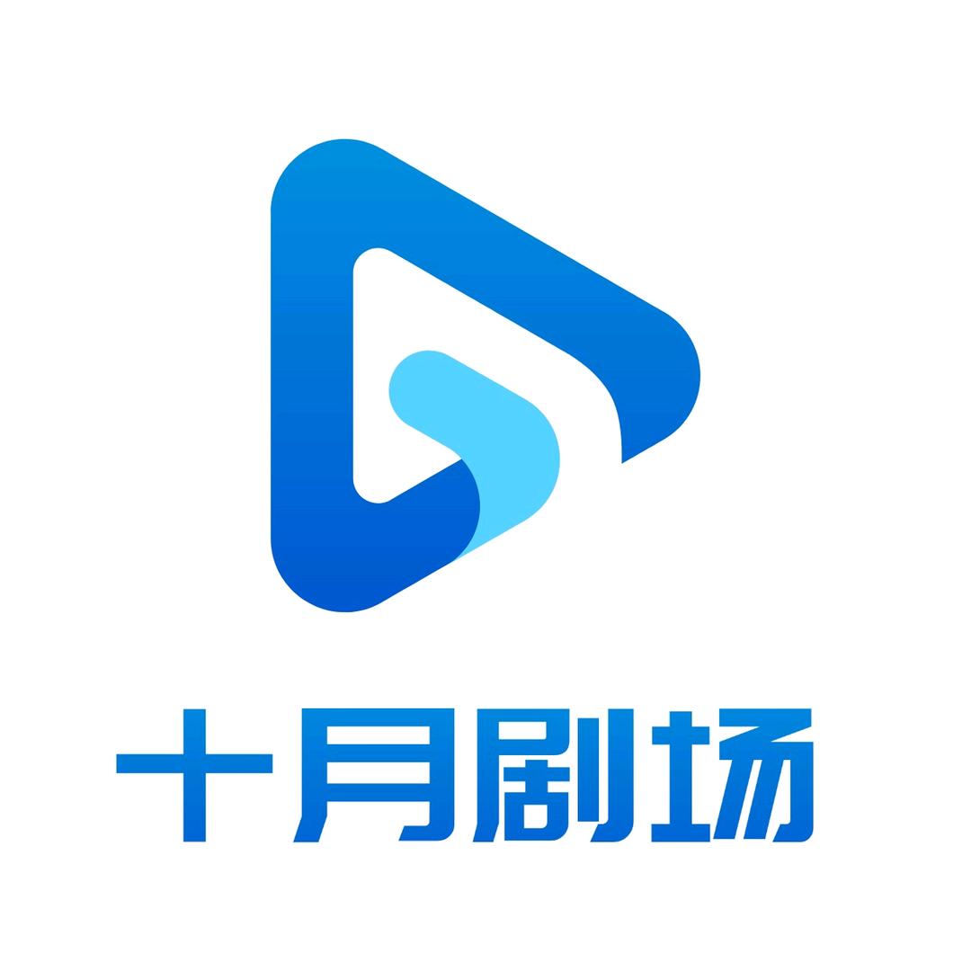 十月剧场
