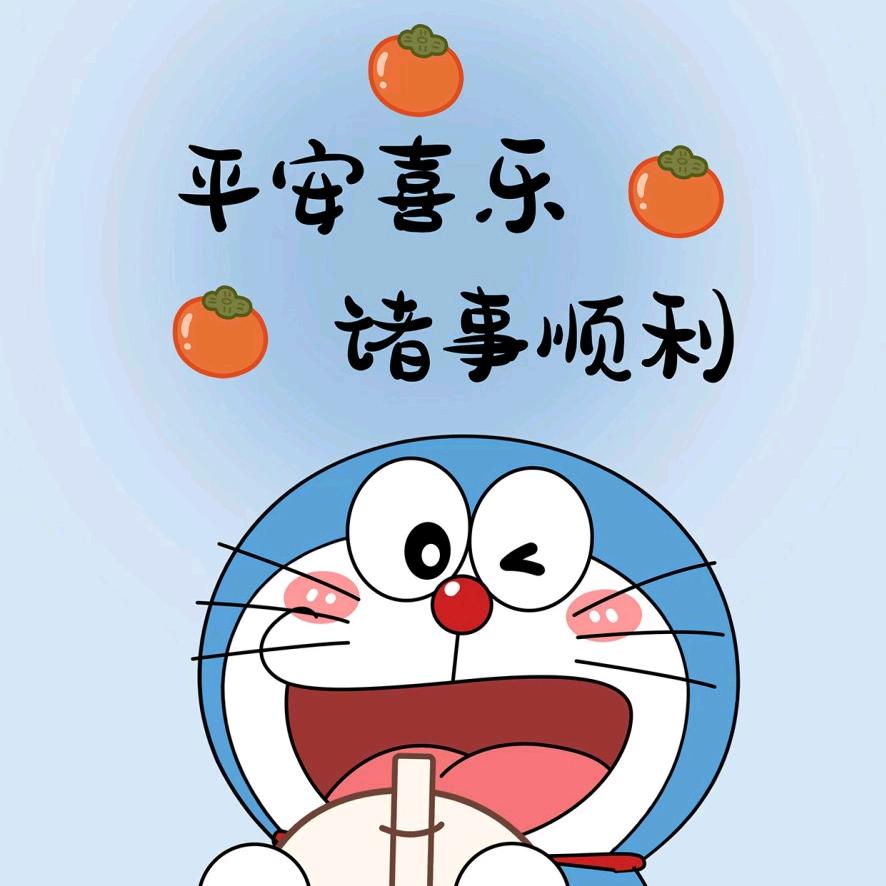 万事顺遂