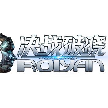 决战破晓 锤子
