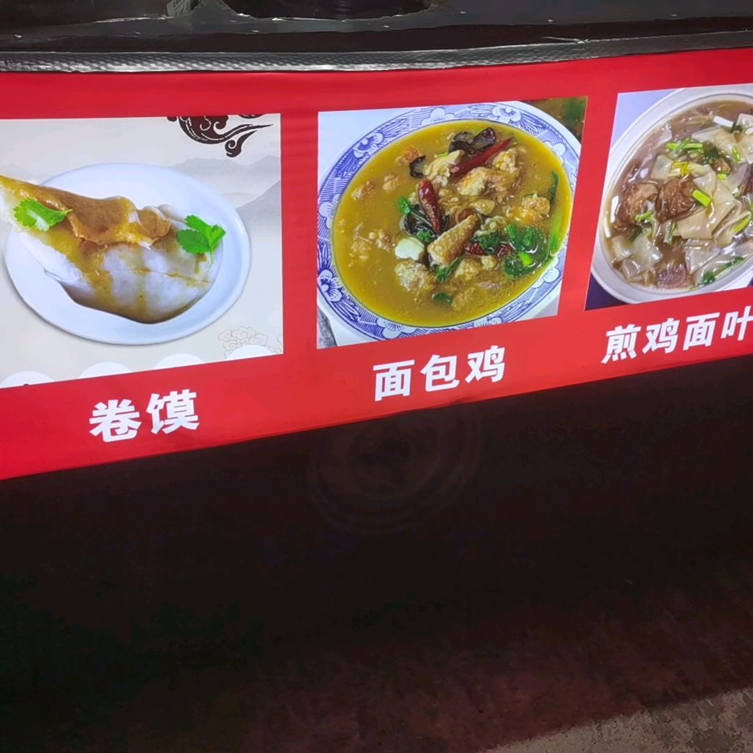 阜阳钱多多卷馍