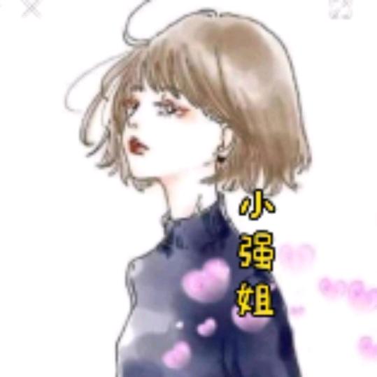 小强姐姐