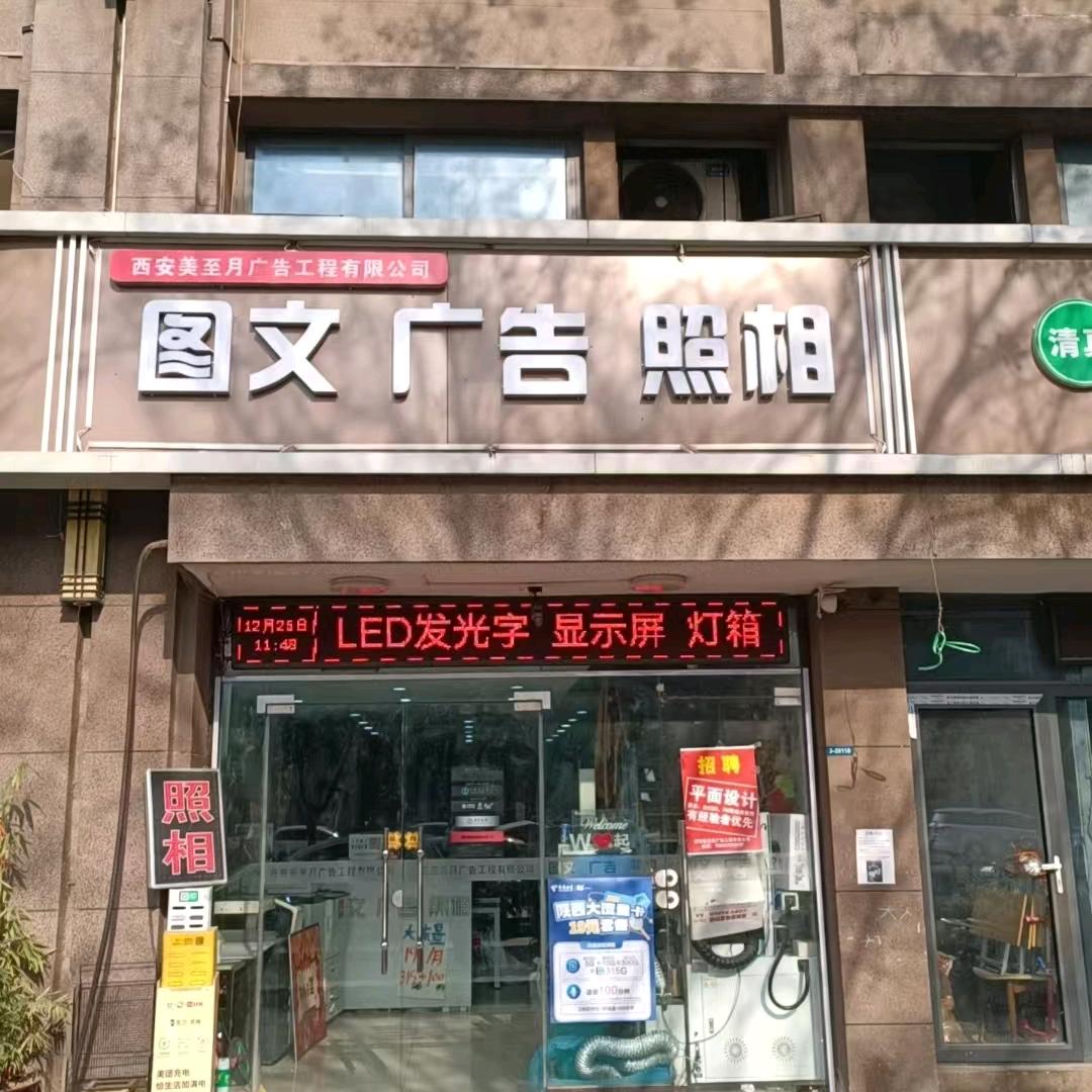 美至月广告