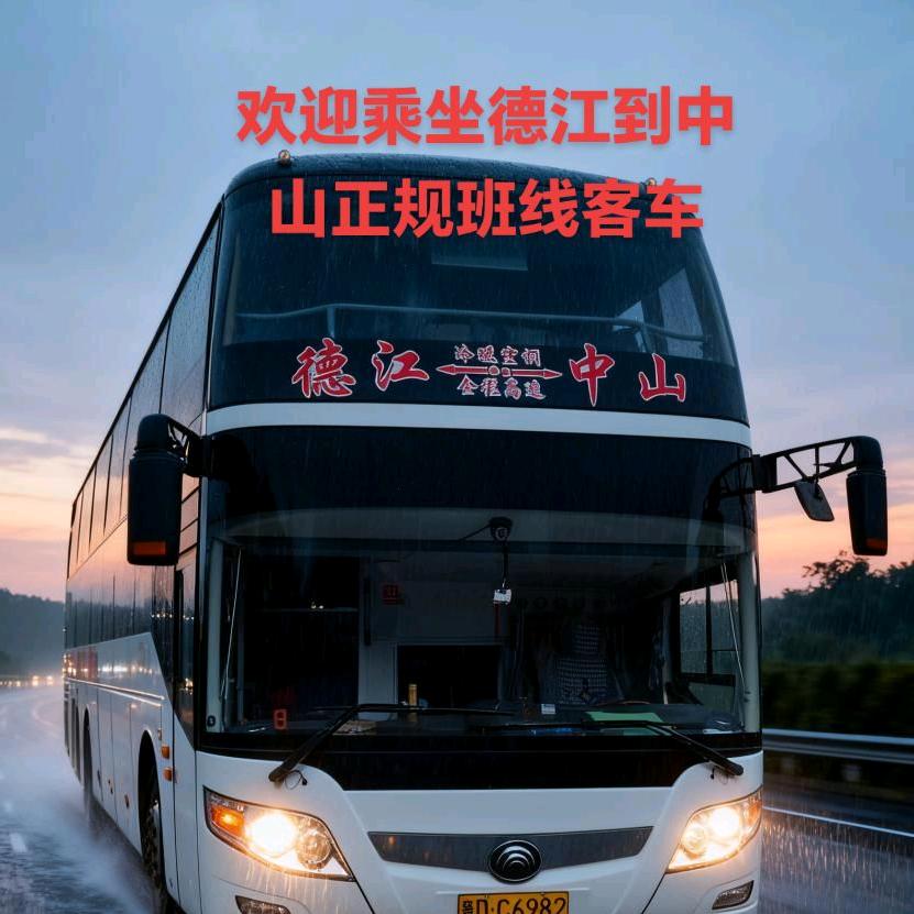 德江至广东中山大巴司机