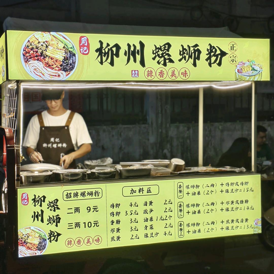 柳州周仔