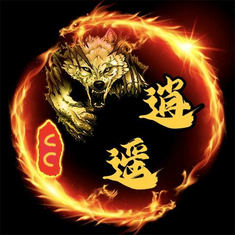 逍遥狼人🐍🦋