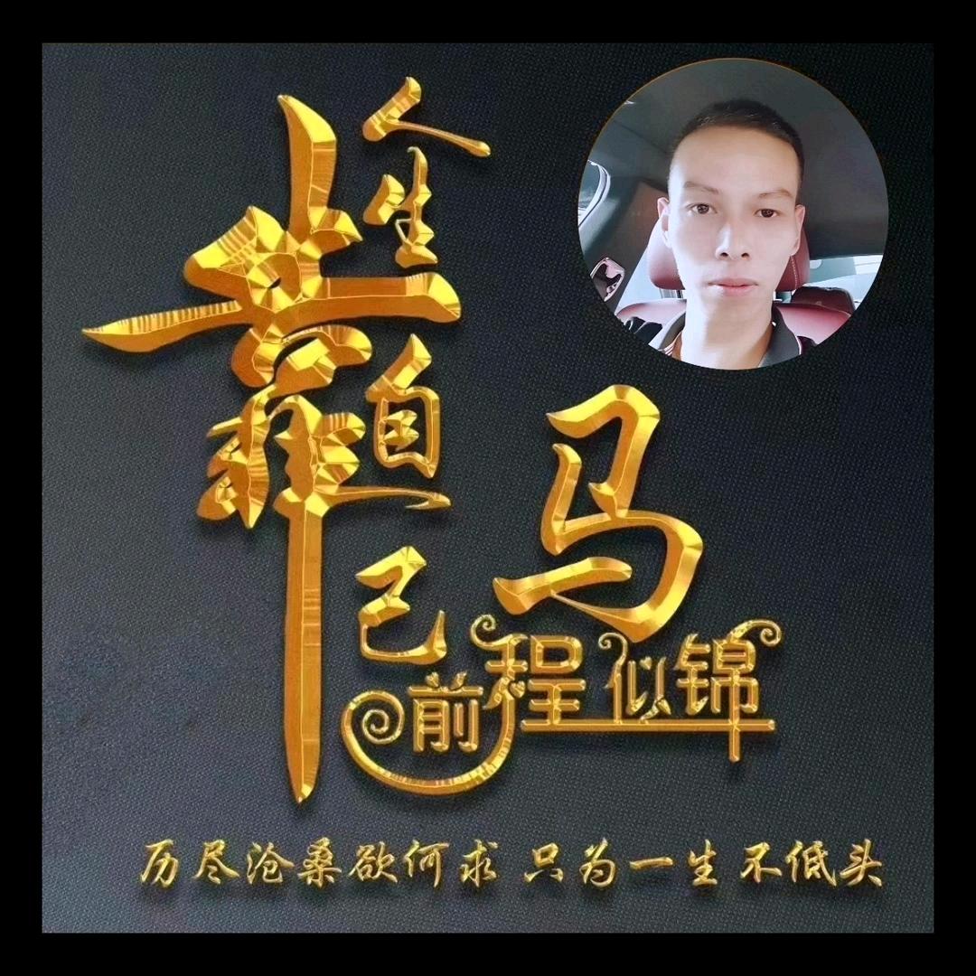 🚗🙏💓人生靠自己💓🙏🚗啊豪/