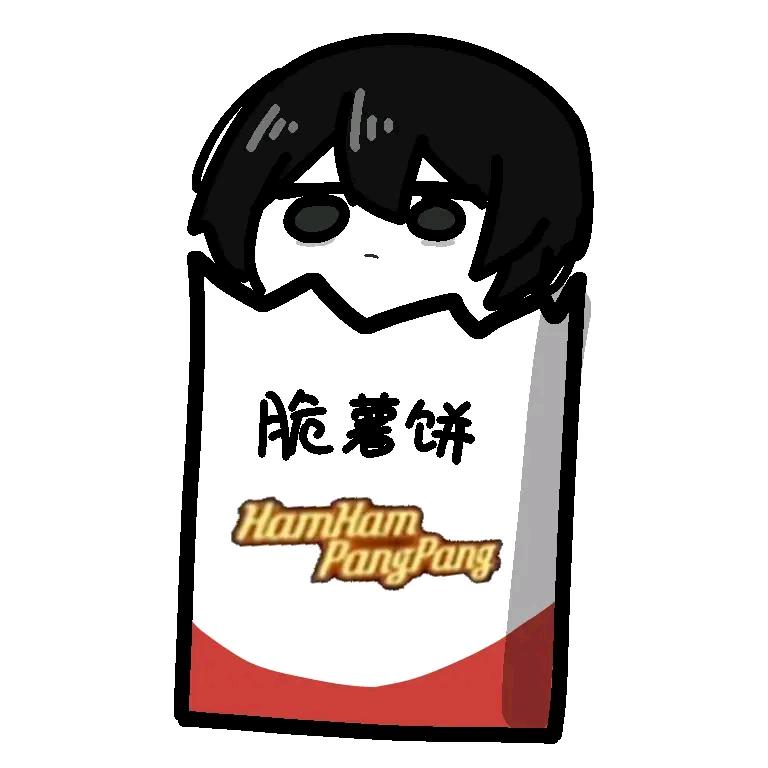 有事别找我