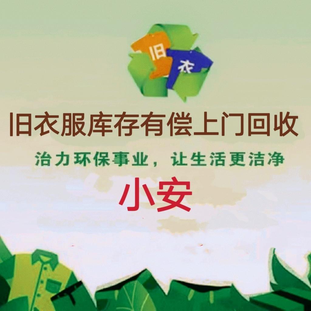 南京库存尾货旧衣服上门回收