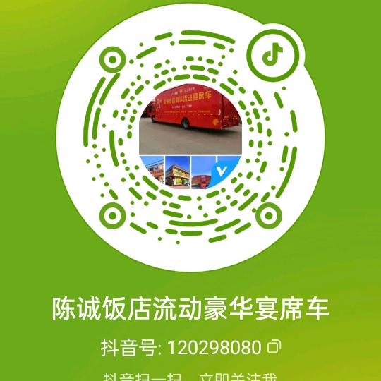 陈诚饭店流动豪华宴席车