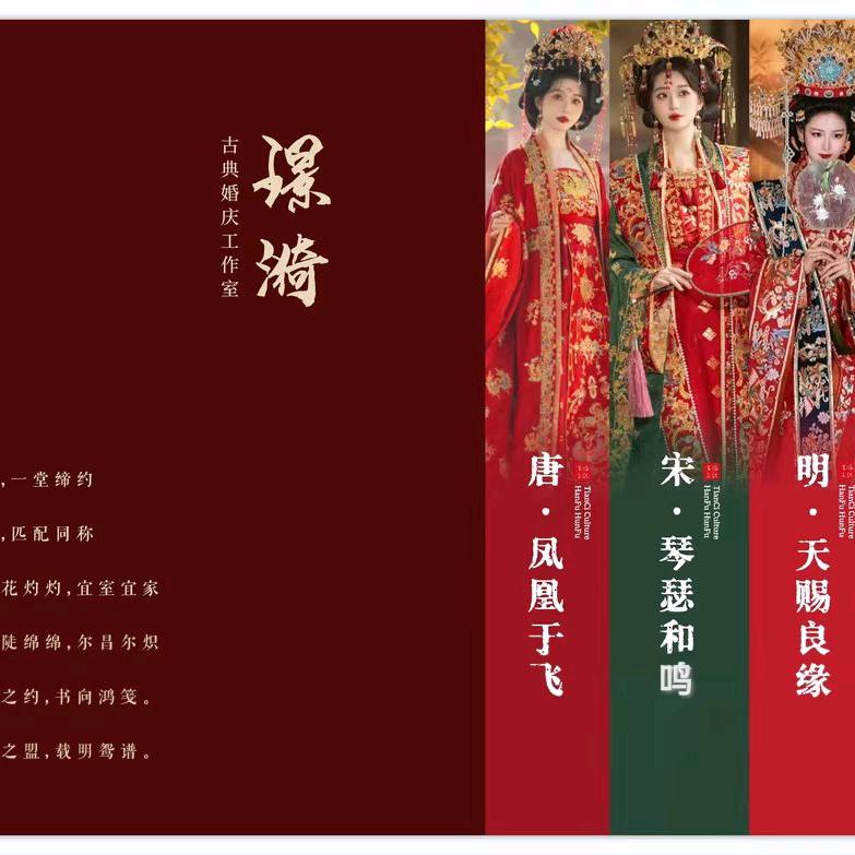 “（璟漪）”古典婚庆工作室