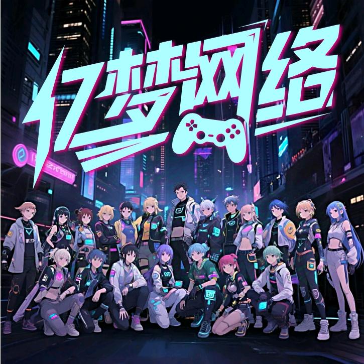 亿梦