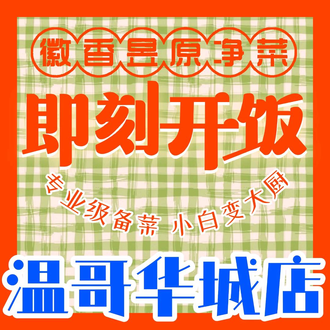 徽香昱原即刻开饭小费