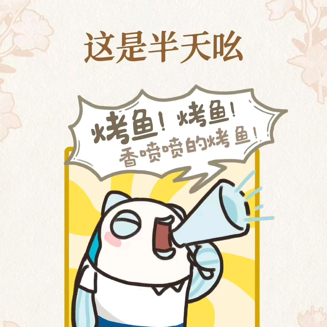 I LOVE烤鱼