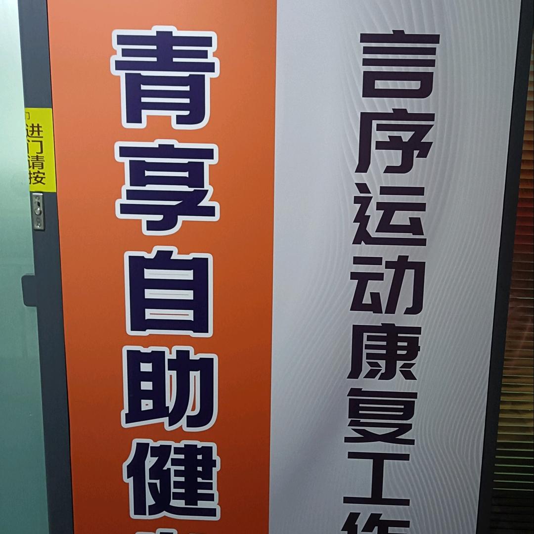 知足常乐