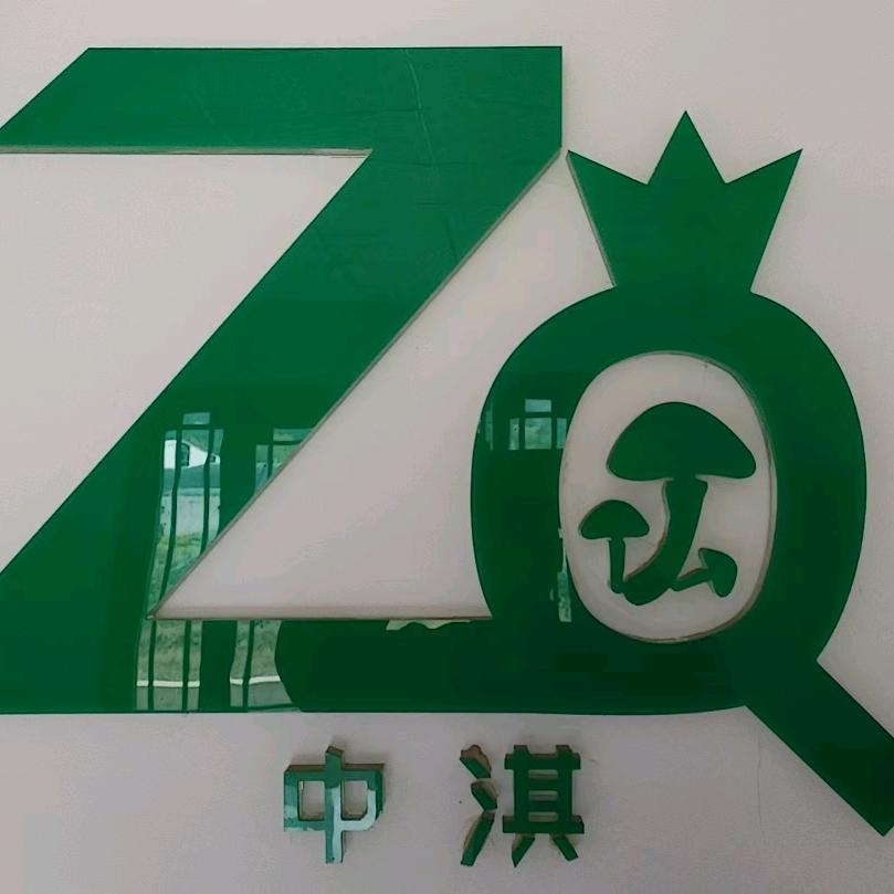 中淇菌菇店