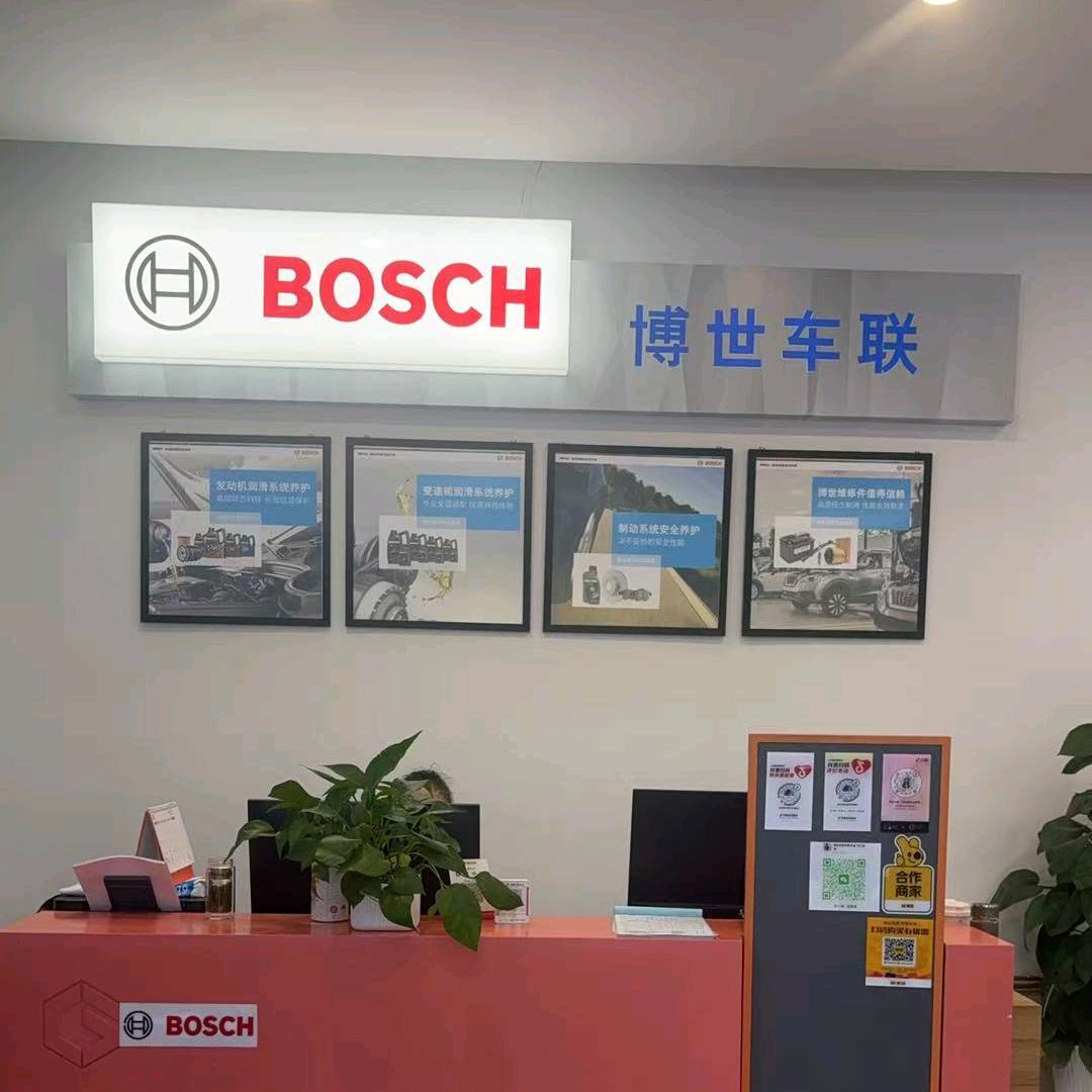 小陶哥-博世车联-丰都宁博双驰店