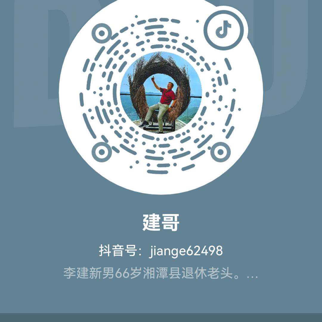 建哥