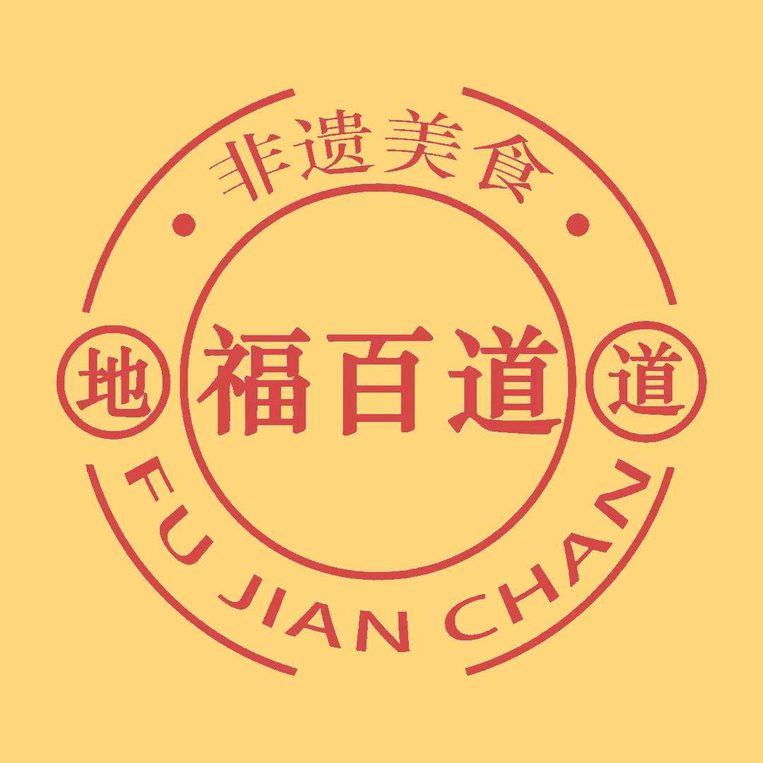 正宗肉燕福建老牌厂家
