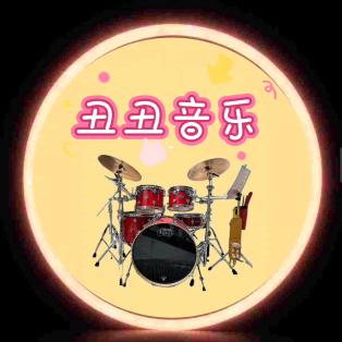 丑丑音乐