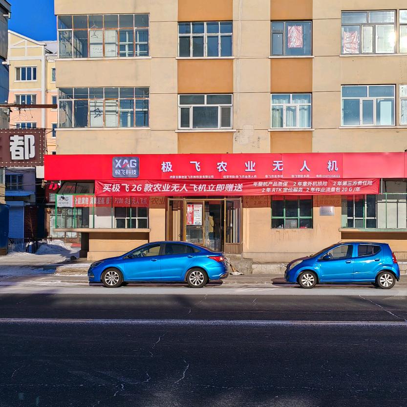 牙克石市极飞农业无人机头像
