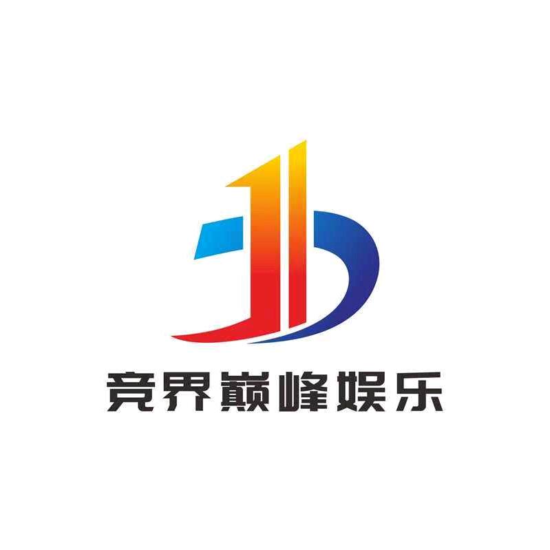 竞界巅峰娱乐综合体官方号