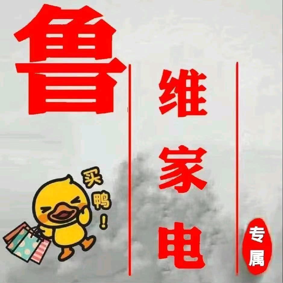 美菱电器（相公鲁维家电)专用号