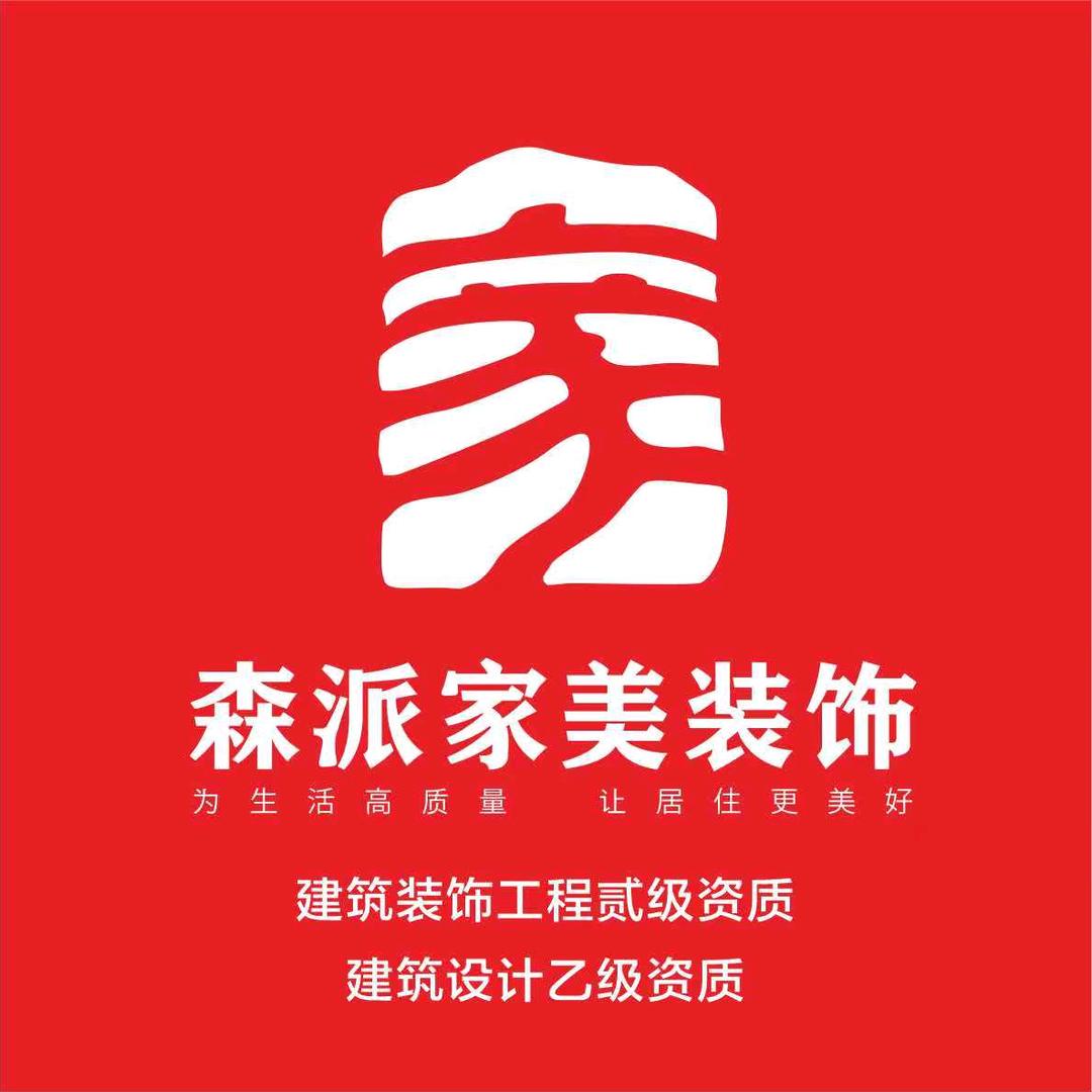 武义森派装修明哥