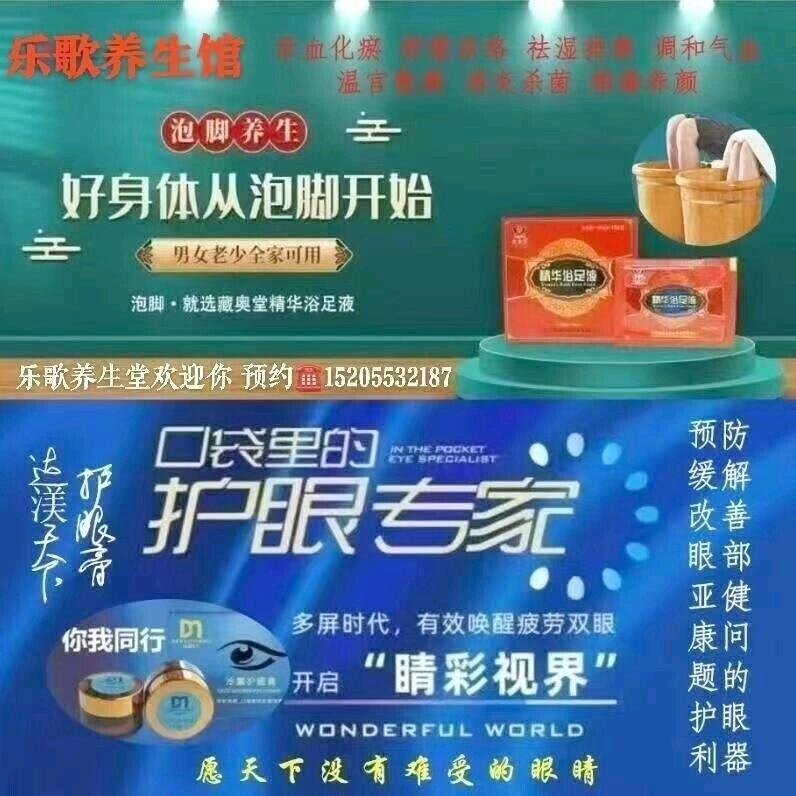 乐歌古法㊙️护眼泡脚