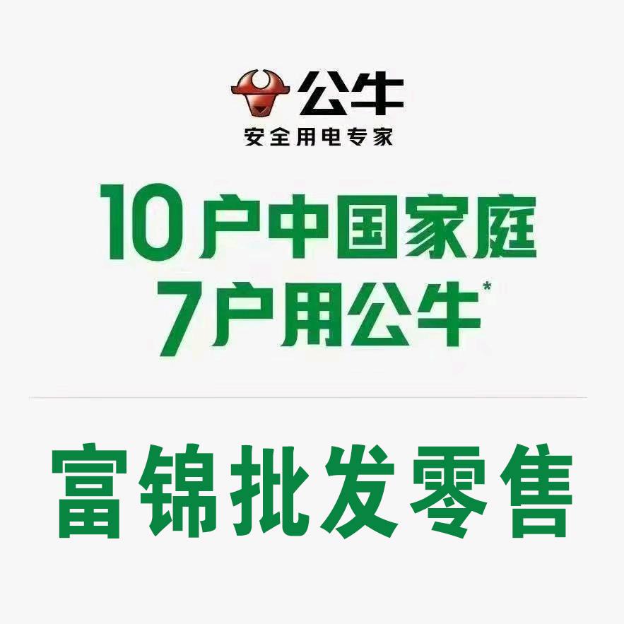 公牛开关，星发现照明