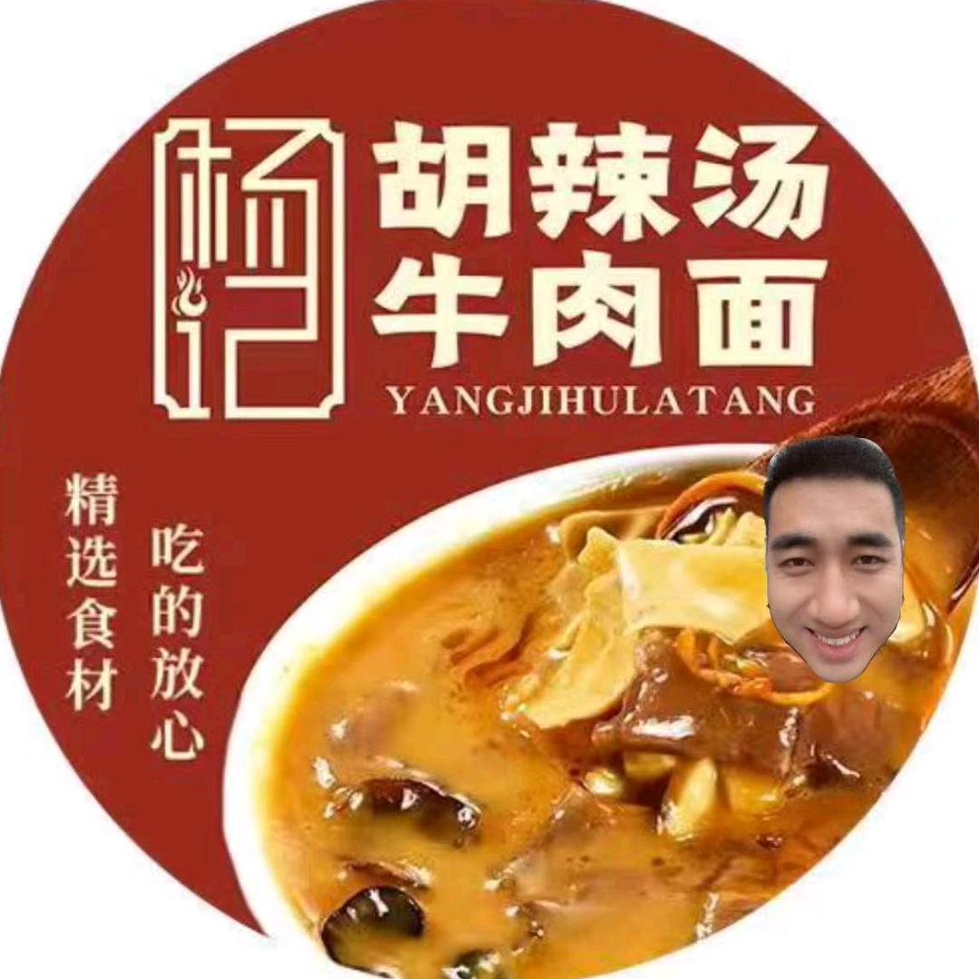 杨记胡辣汤·牛肉面首店