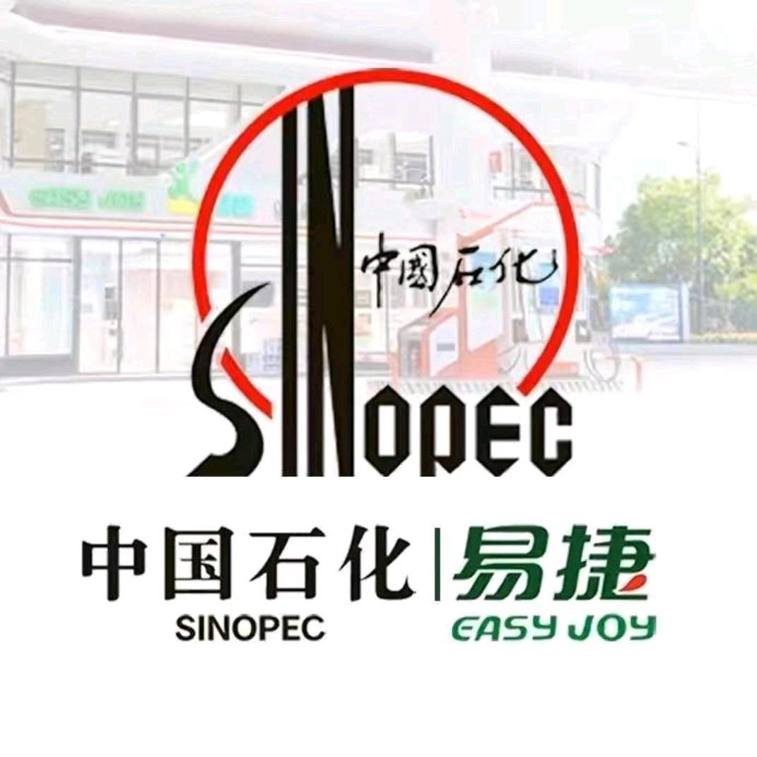 中石化山西石油