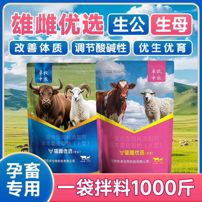 牧卓生物科技雄雌优选