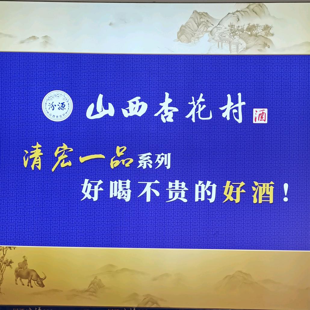燚灵（山西杏花村酒）（广南店）