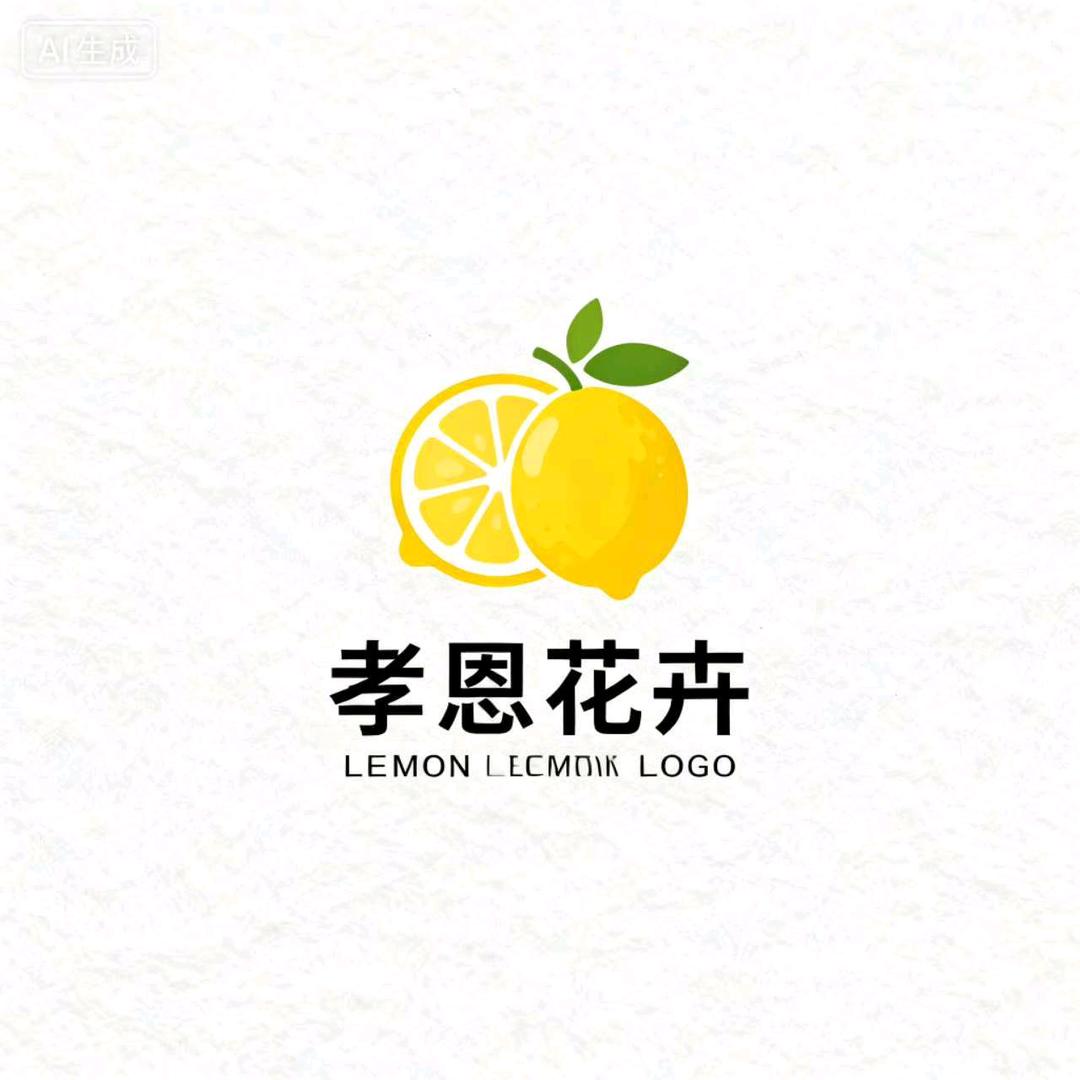 孝恩花卉柠檬