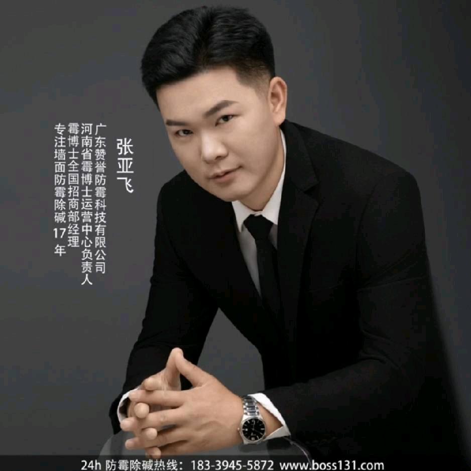 霉博士防霉除碱防潮