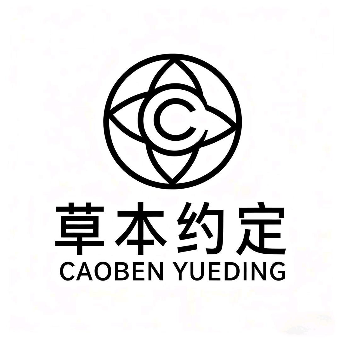 草本约定内衣塑型店