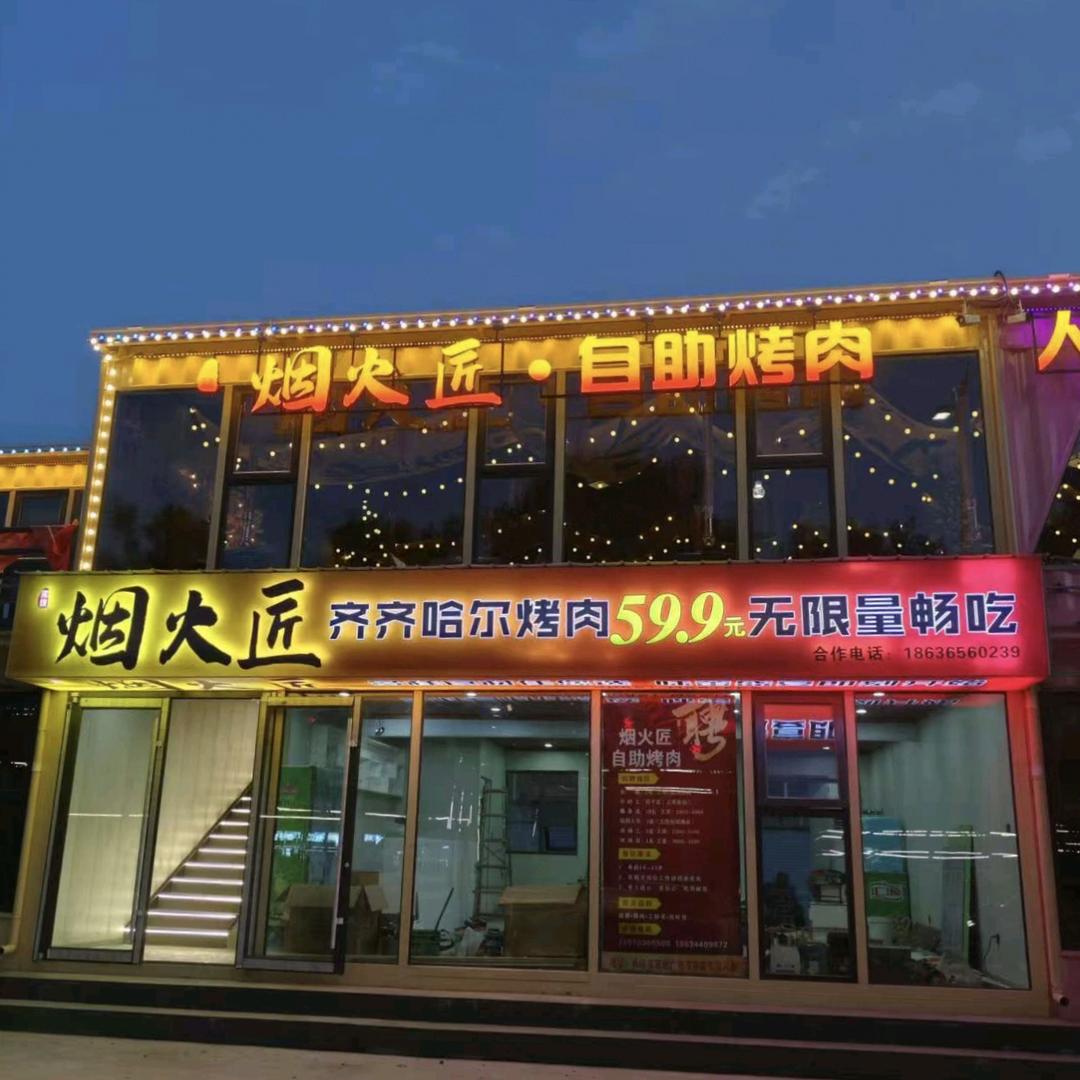 烟火匠齐齐哈尔自助烤肉官方号