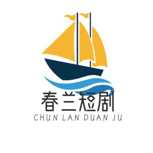 春兰短剧