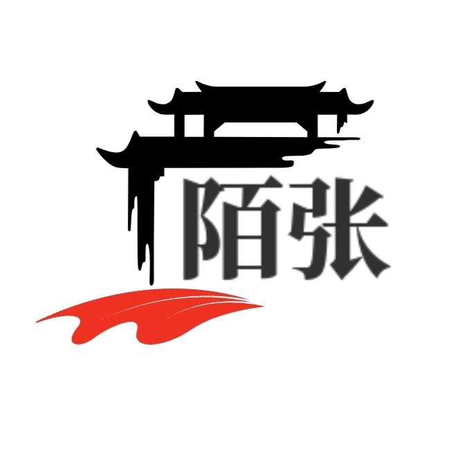 陌张