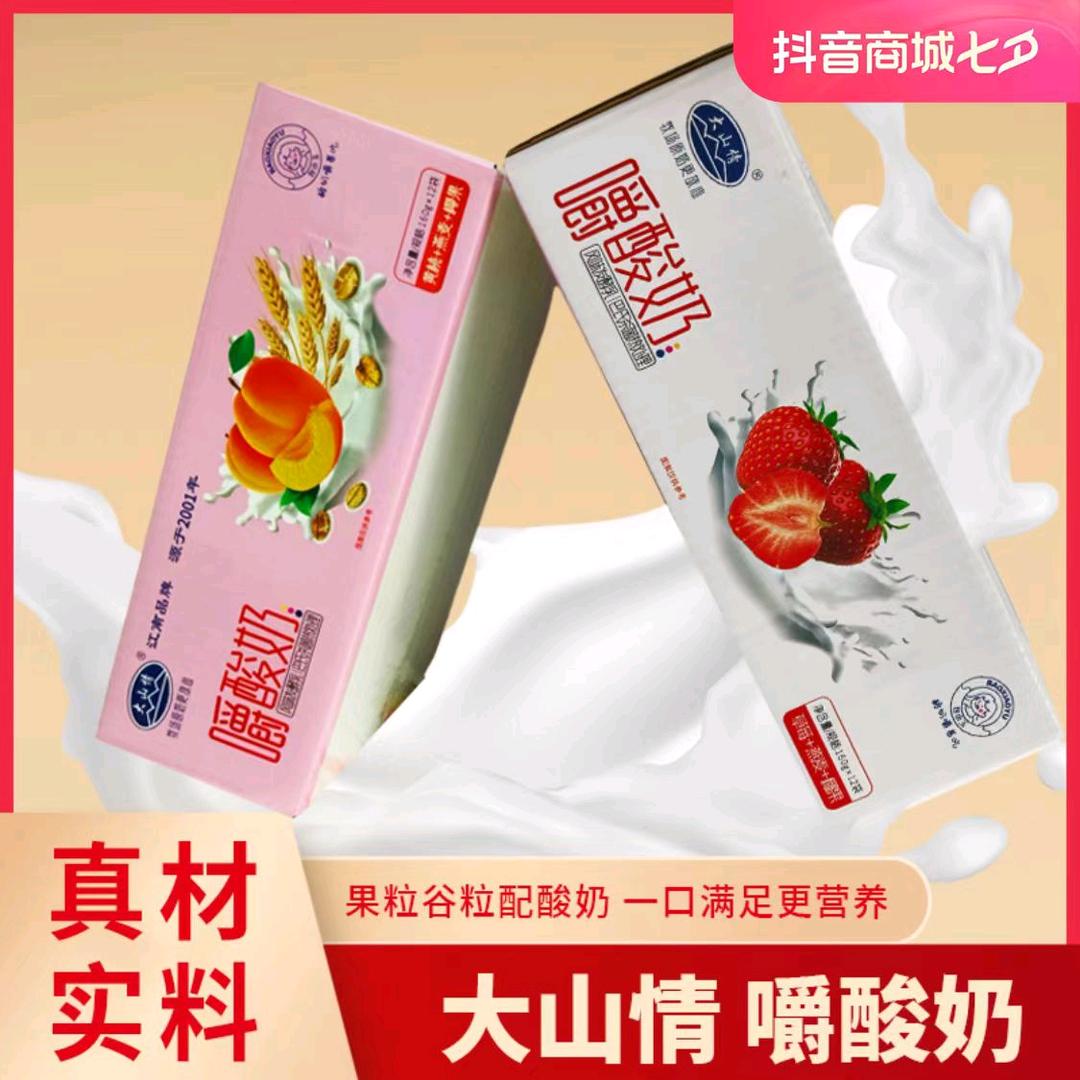 大山情酸奶