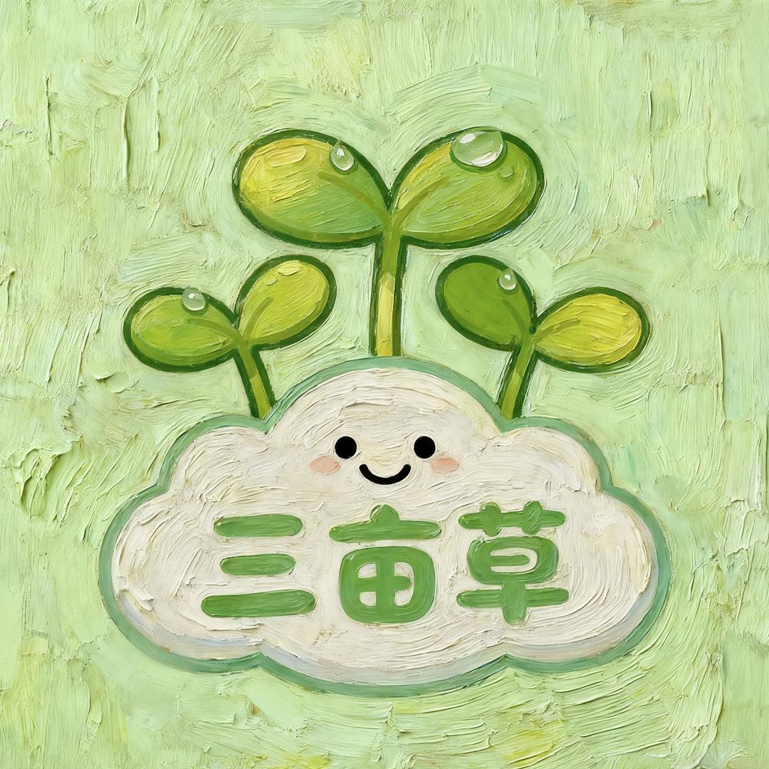 三亩草手作（接🥚中）