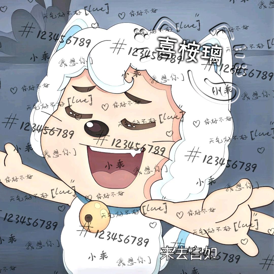 喜桉璃