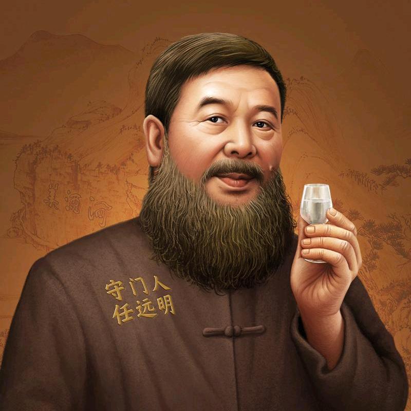 远明老酒官方旗舰店铺账号