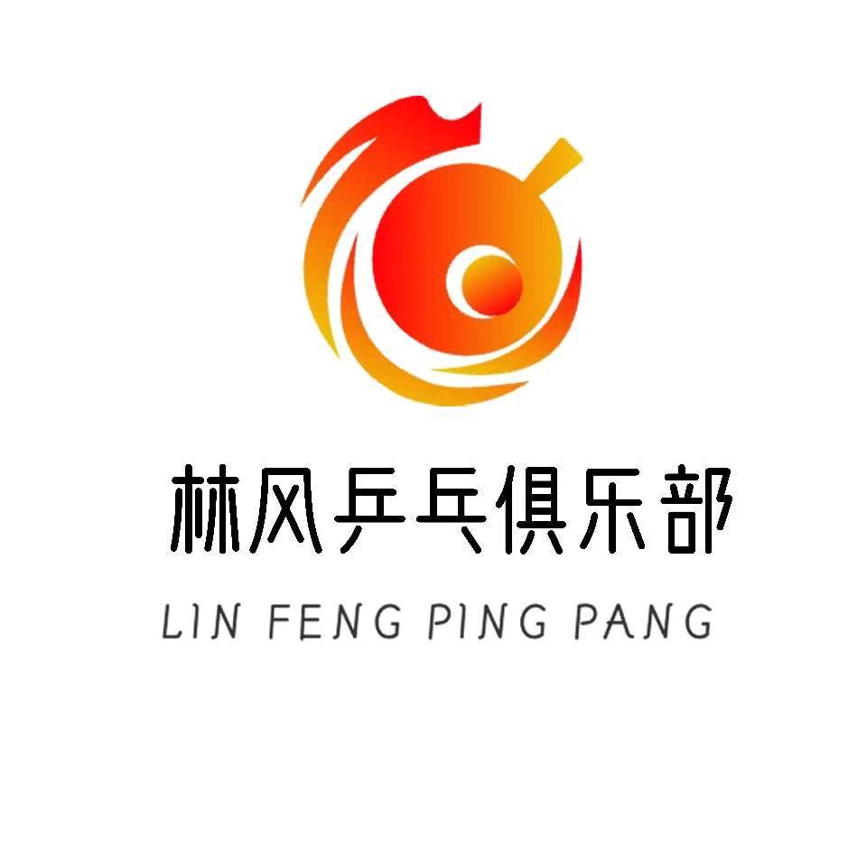 胶州林风乒乓