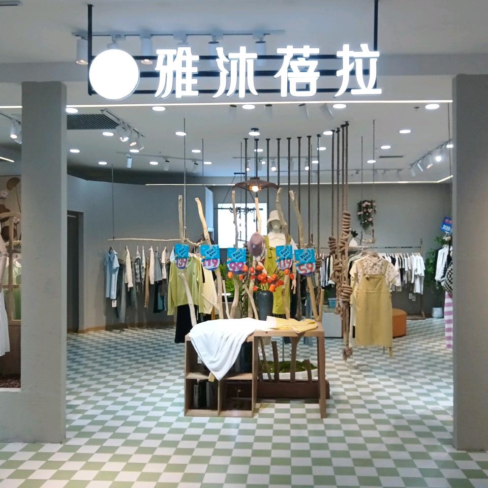 雅沐蓓拉女装